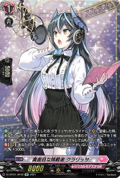 メロディ 真面目な挑戦者 クラリッサ（SP）｜ヴァンガードカード通販の