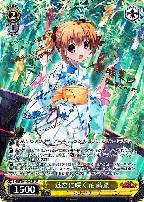 迷宮に咲く花 蒔菜【SP】※箔押しサイン(たみやすともえ)