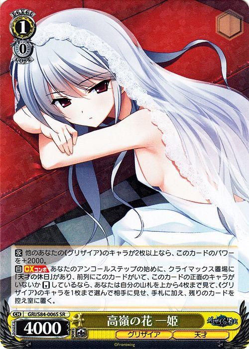 高嶺の花 一姫（SR）｜ヴァイスシュヴァルツカード通販のカード