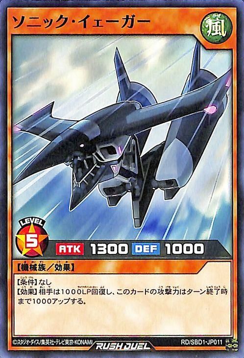 遊戯王 ソニック・イェーガー【ノーマル】 最強バトルデッキ RD/SBD1