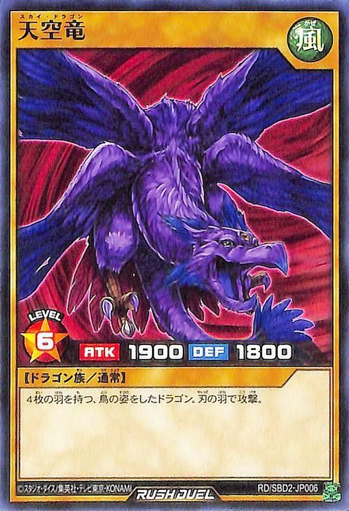 遊戯王 天空竜【ノーマル】 最強バトルデッキ RD/SBD2-JP006 遊戯王 天空竜【ノーマル】 最強バトルデッキ RD/SBD2-JP006