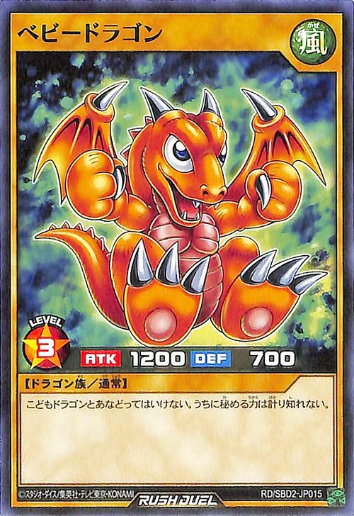 遊戯王 ベビードラゴン c - 遊戯王OCG デュエルモンスターズ