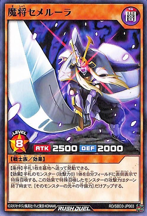 遊戯王 RD 魔将ヤメルーラOR 魔将ヤメルーラ【ノーマルパラレル】{RD/CCC2-JP002}《RD