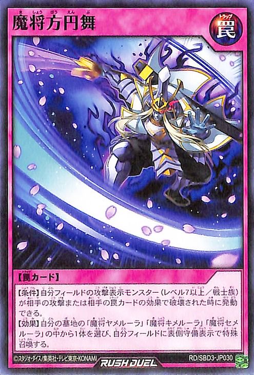 遊戯王 魔将方円舞【ノーマル】 最強バトルデッキ RD/SBD3-JP030