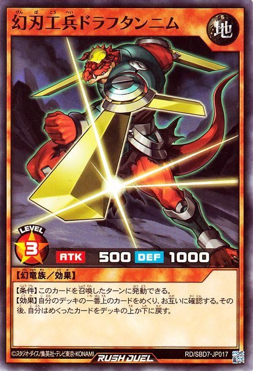 遊戯王 幻刃工兵ドラフタンニム【ノーマル】 最強バトルデッキ