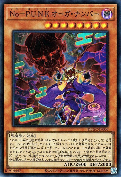 遊戯王 オーガ・ナンバー スリーブ No－P.U.N.K.未開封 公式 アジア 