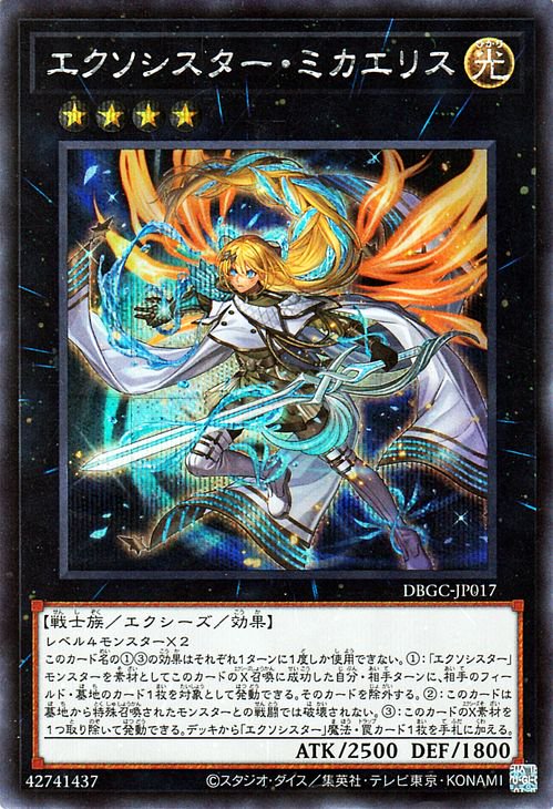 遊戯王 エクソシスター・ミカエリス【シークレットレア】 グランド・クリエイターズ DBGC-JP017 ｜遊戯王カード通販のカードミュージアム