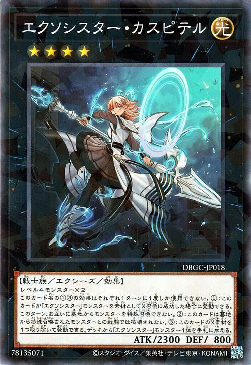 遊戯王 エクソシスター・カスピテル【ノーマルパラレル