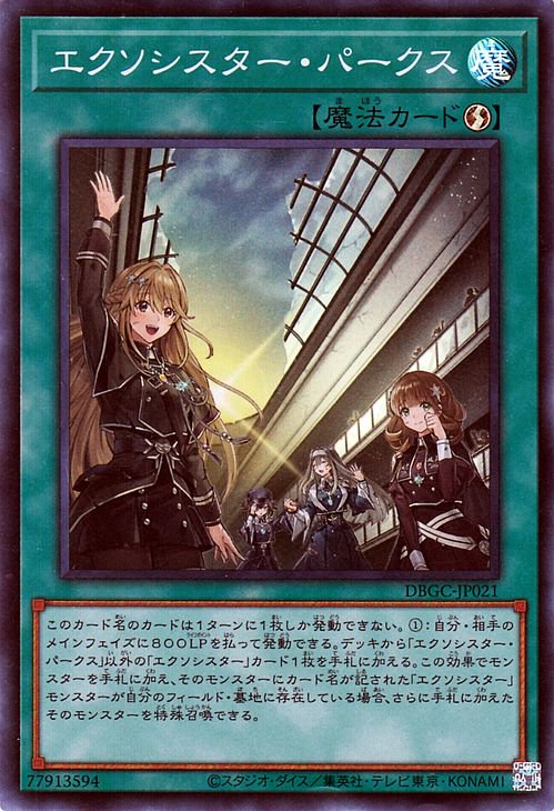 遊戯王 エクソシスター・パークス【スーパーレア】 グランド