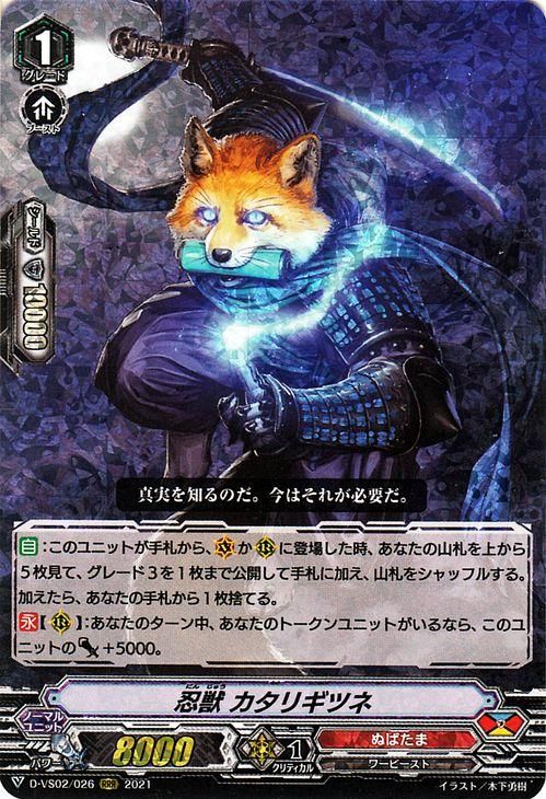 SP ヴァンガード 忍獣 カタリギツネ 4枚セット 忍獣 カタリギツネ（RRR）｜ヴァンガードカード通販のカードミュージアム