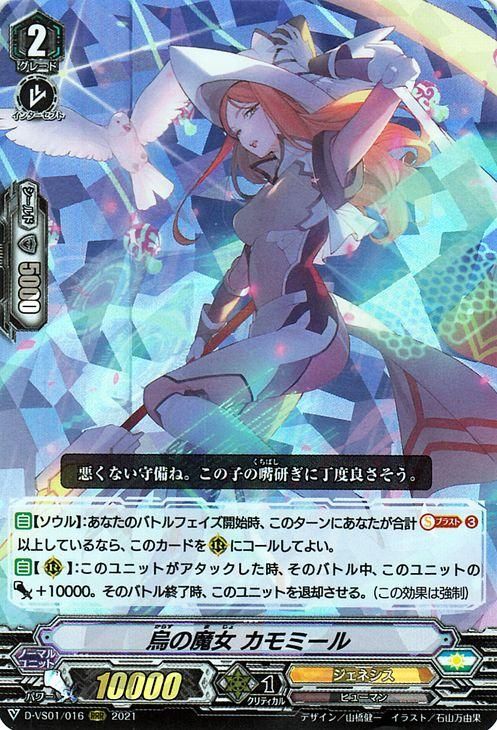 匿名配送】烏の魔女 カモミール FR 4枚 - メルカリ