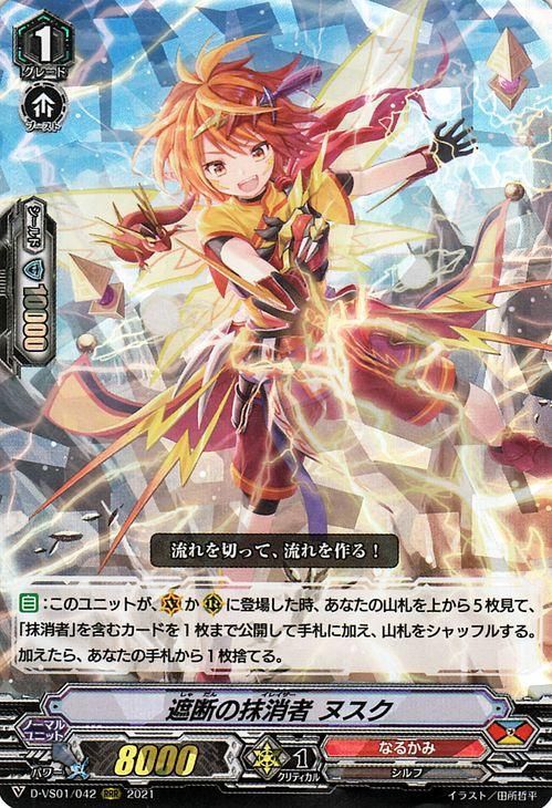 遮断の抹消者 ヌスク【RRR】