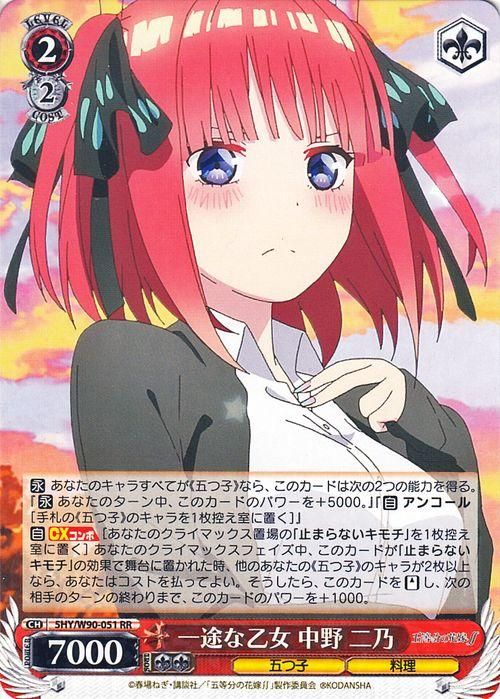 ヴァイスシュヴァルツ 一途な乙女 中野二乃 OFR 一途な乙女 中野 二乃(RR)|ヴァイスシュヴァルツカード通販の