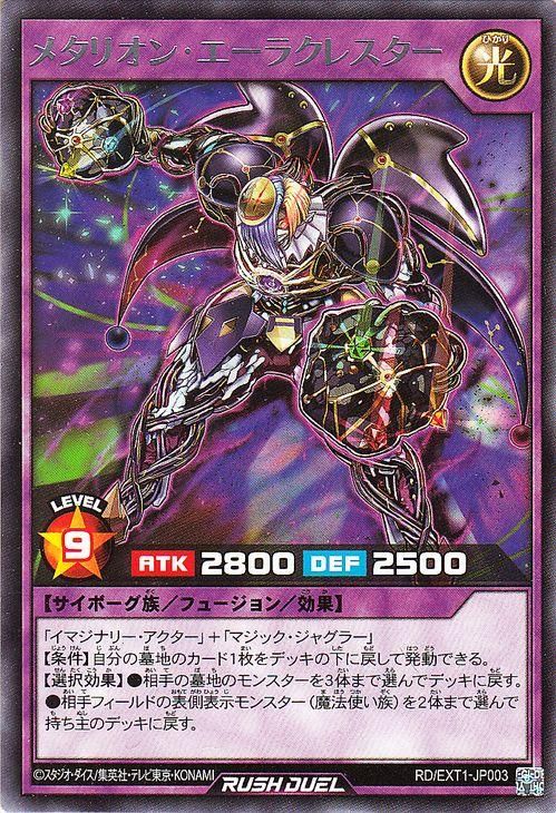 遊戯王 メタリオン・エーラクレスター【レア】 エクストラ超越
