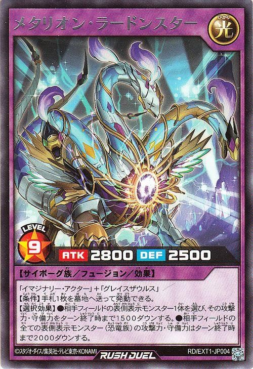 遊戯王 メタリオン・ラードンスター【レア】 エクストラ超越強化