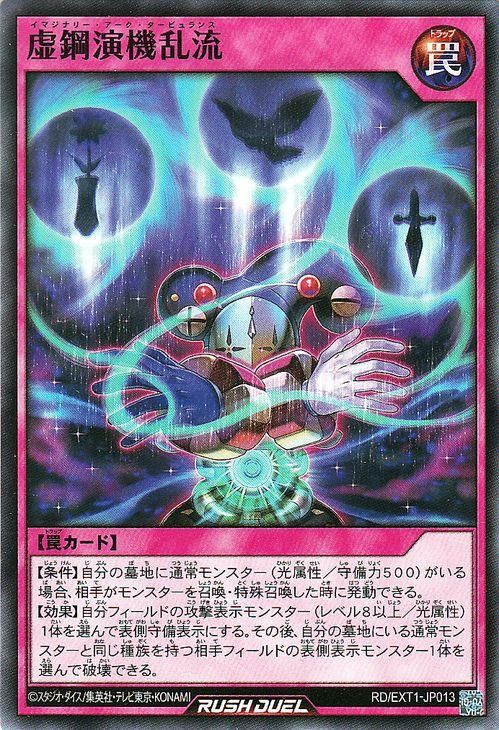 遊戯王 虚鋼演機乱流【ノーマル】 エクストラ超越強化パック RD/EXT1