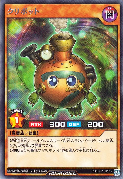 遊戯王 クリボット【レア】 エクストラ超越強化パック RD/EXT1-JP019