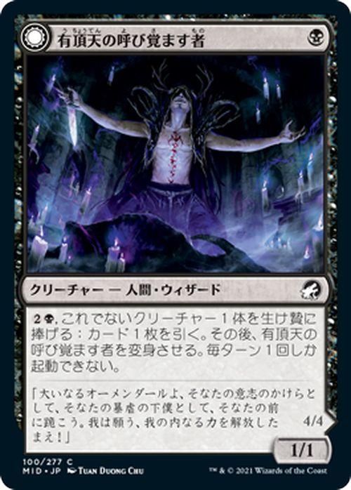 有頂天の呼び覚ます者/目覚めた悪魔（コモン）｜マジック：ザ