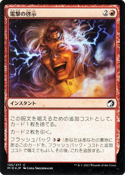 電撃の啓示（フォイル）｜マジック：ザ・ギャザリング MTGカード通販のカードミュージアム