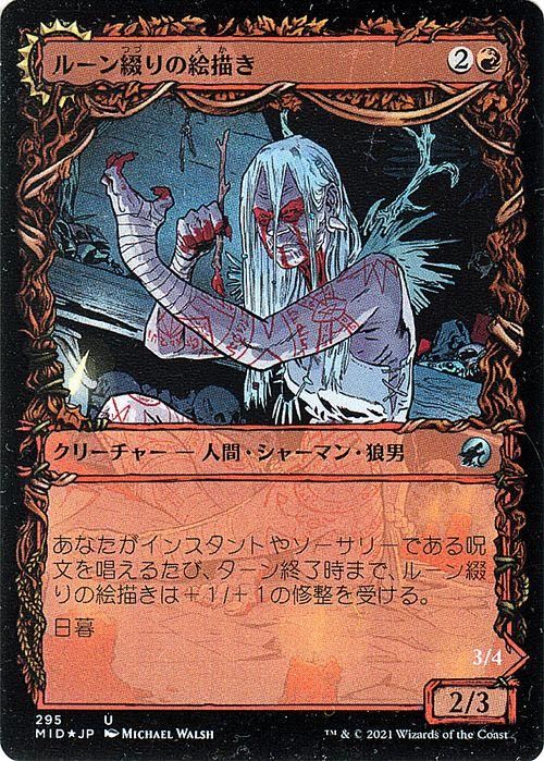 ルーン綴りの絵描き/ルーン綴りの咆哮獣【フォイル】