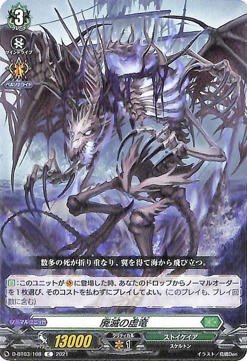 廃滅の虚竜（C）｜ヴァンガードカード通販のカードミュージアム