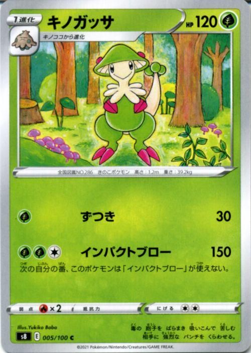 キノガッサ| ポケモンカードゲーム通販のカードミュージアム