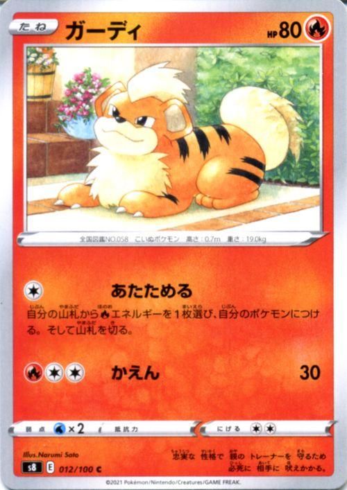 ガーディ| ポケモンカードゲーム通販のカードミュージアム