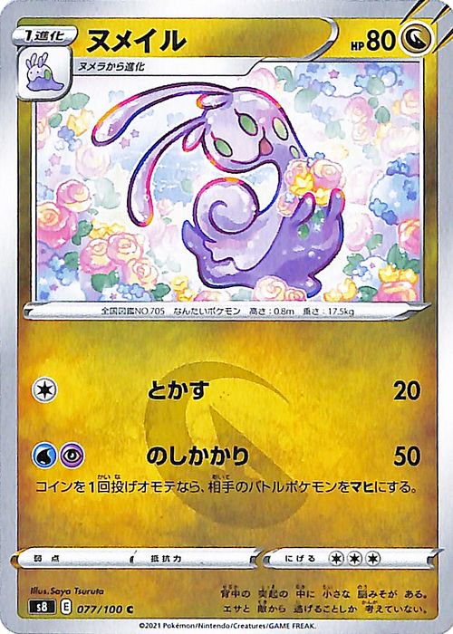 ヌメイル| ポケモンカードゲーム通販のカードミュージアム