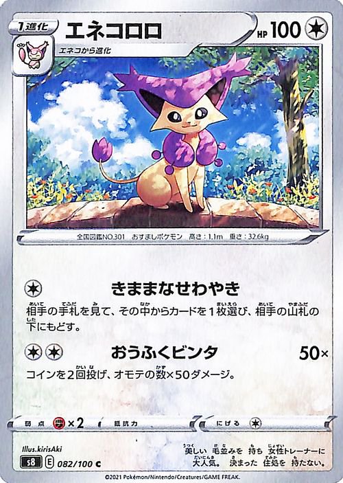 エネコロロ| ポケモンカードゲーム通販のカードミュージアム