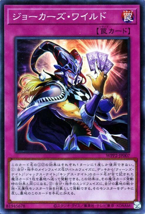 遊戯王 ジョーカーズ・ワイルド【スーパーレア】 WORLD PREMIERE
