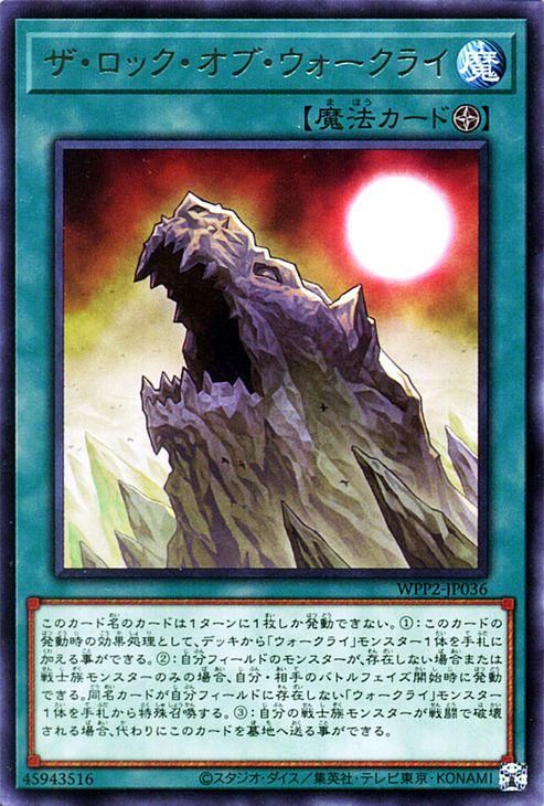 遊戯王 ザ・ロック・オブ・ウォークライ【レア】 WORLD PREMIERE
