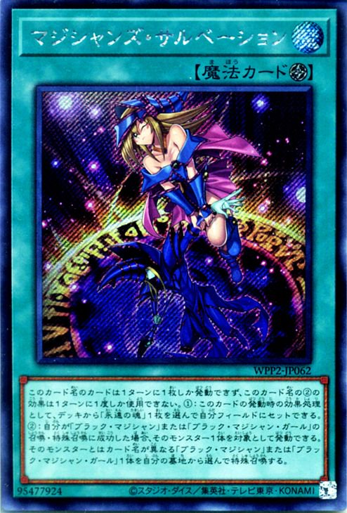 PSA10】マジシャンズ・サルベーション シークレットレア