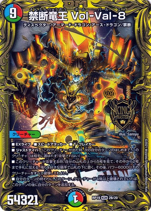 禁断竜王 Vol-Val-8（キングマスターカード）｜デュエマシングルカード