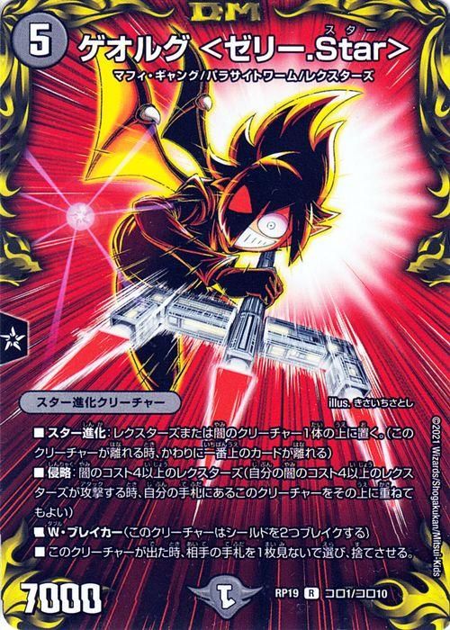 ゲオルグ <ゼリー.Star>【レア】