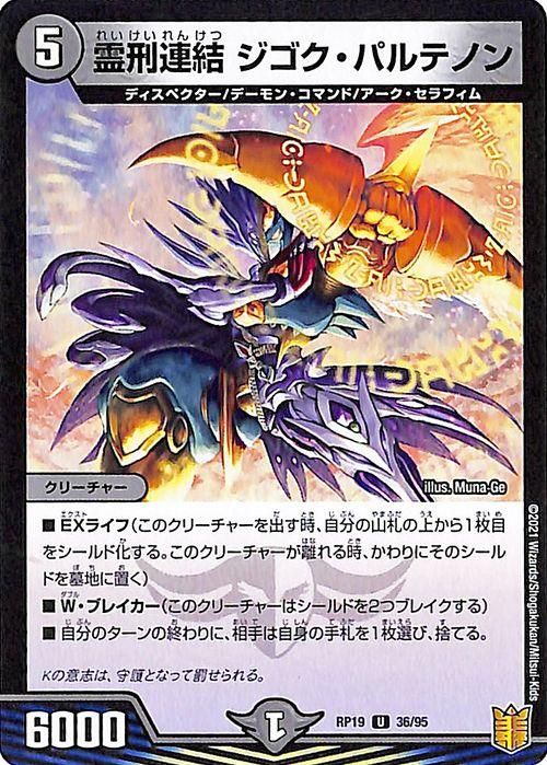 霊刑連結 ジゴク・パルテノン