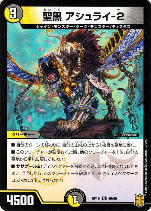 聖黒 アシュライ−2【パラレル】