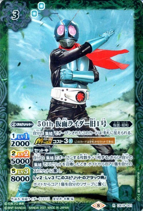 50th 仮面ライダー旧1号（レア）｜バトルスピリッツ通販のカード