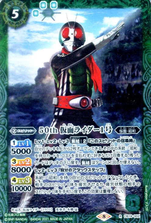 50th 仮面ライダー1号（レア）｜バトルスピリッツ通販のカード