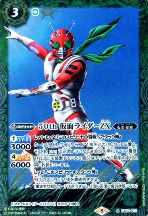 割引価格 50th 仮面ライダーZX（レア）｜バトルスピリッツ通販のカード バトルスピリッツ