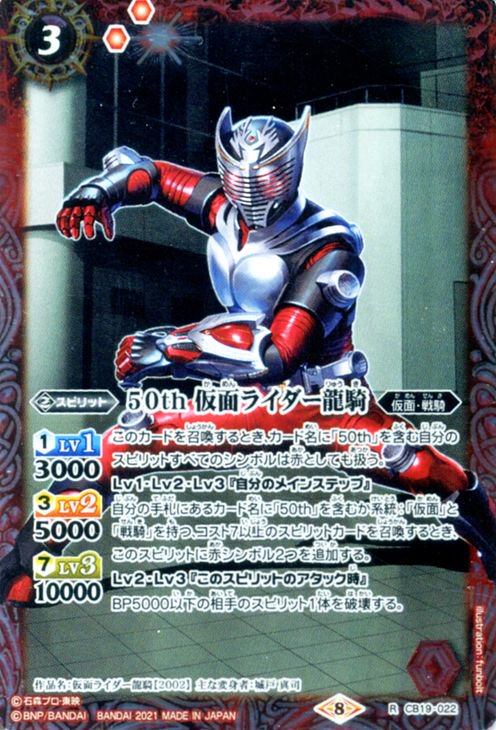 50th 仮面ライダー龍騎（レア）｜バトルスピリッツ通販のカードミュージアム