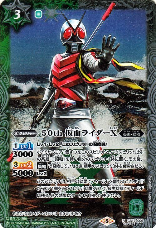 50th 仮面ライダーX（K50thレア）｜バトルスピリッツ通販の