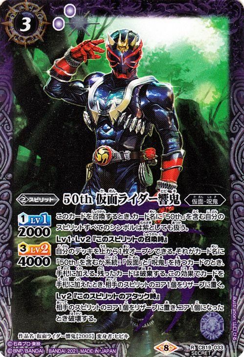 激安通販の 50th 仮面ライダー響鬼（K50thレア）｜バトルスピリッツ通販の その他