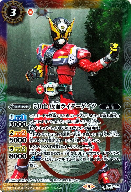 50th 仮面ライダーゲイツ（K50thレア）｜バトルスピリッツ通販のカード