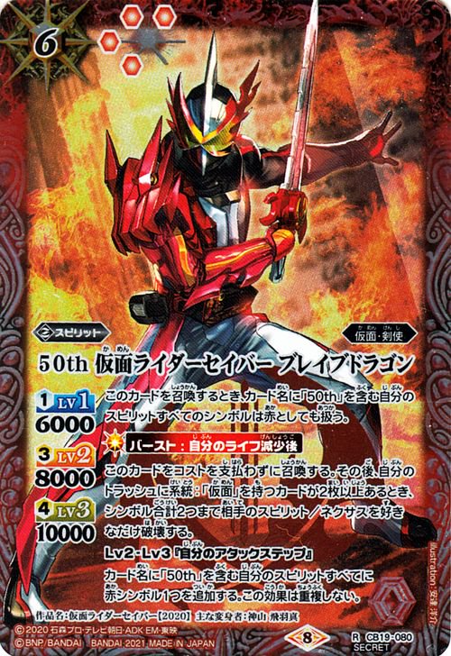 50th 仮面ライダーセイバー ブレイブドラゴン（K50thレア