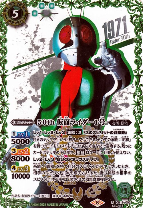 50th 仮面ライダー1号（K50thSPレア）｜バトルスピリッツ通販のカード 