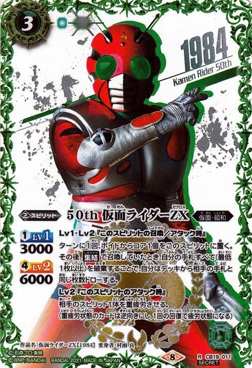 50th 仮面ライダーZX（K50thSPレア）｜バトルスピリッツ通販の
