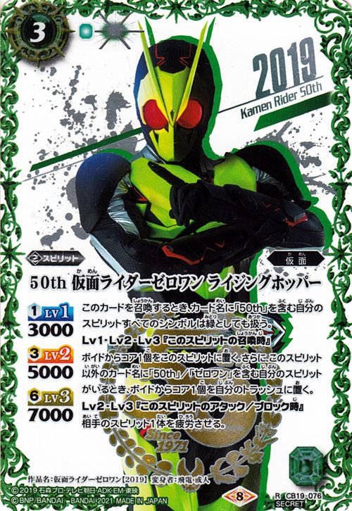 50th 仮面ライダーゼロワン ライジングホッパー（K50thSPレア