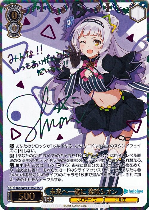 紫咲シオン　sp　サイン