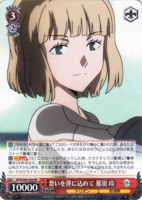 想いを弾に込めて 那須 玲【RR】