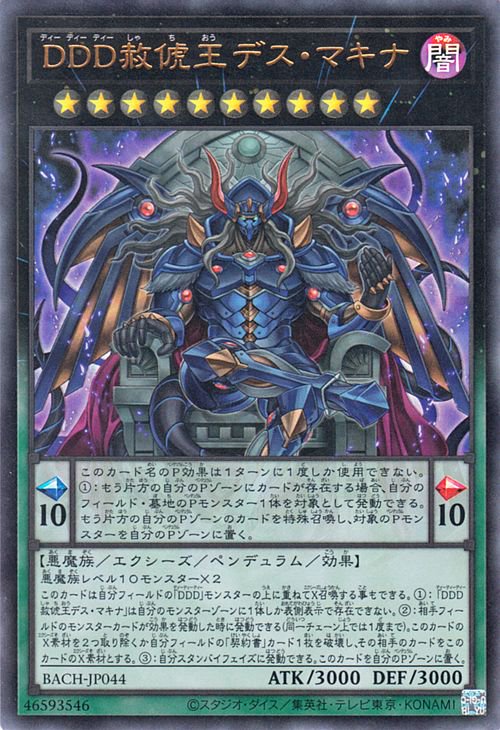 遊戯王 ＤＤＤ赦?王デス・マキナ【ウルトラレア】 バトル・オブ